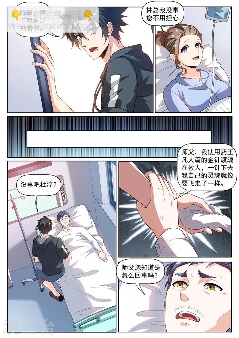 第242话 铁拐李的修仙日记-第243话