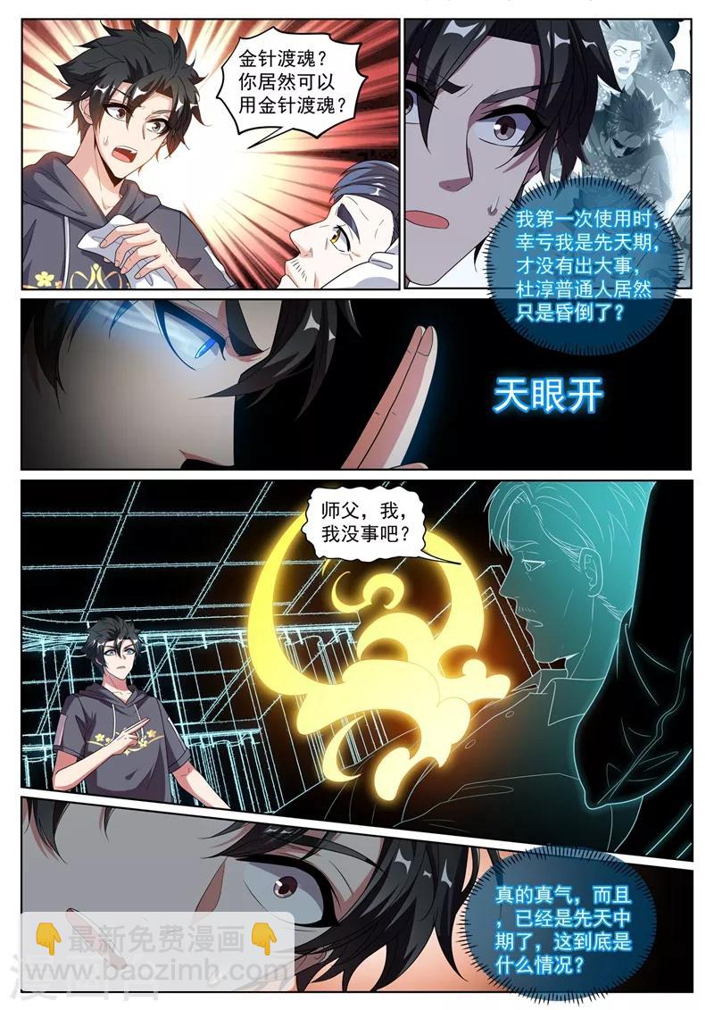 第242话 铁拐李的修仙日记-第243话