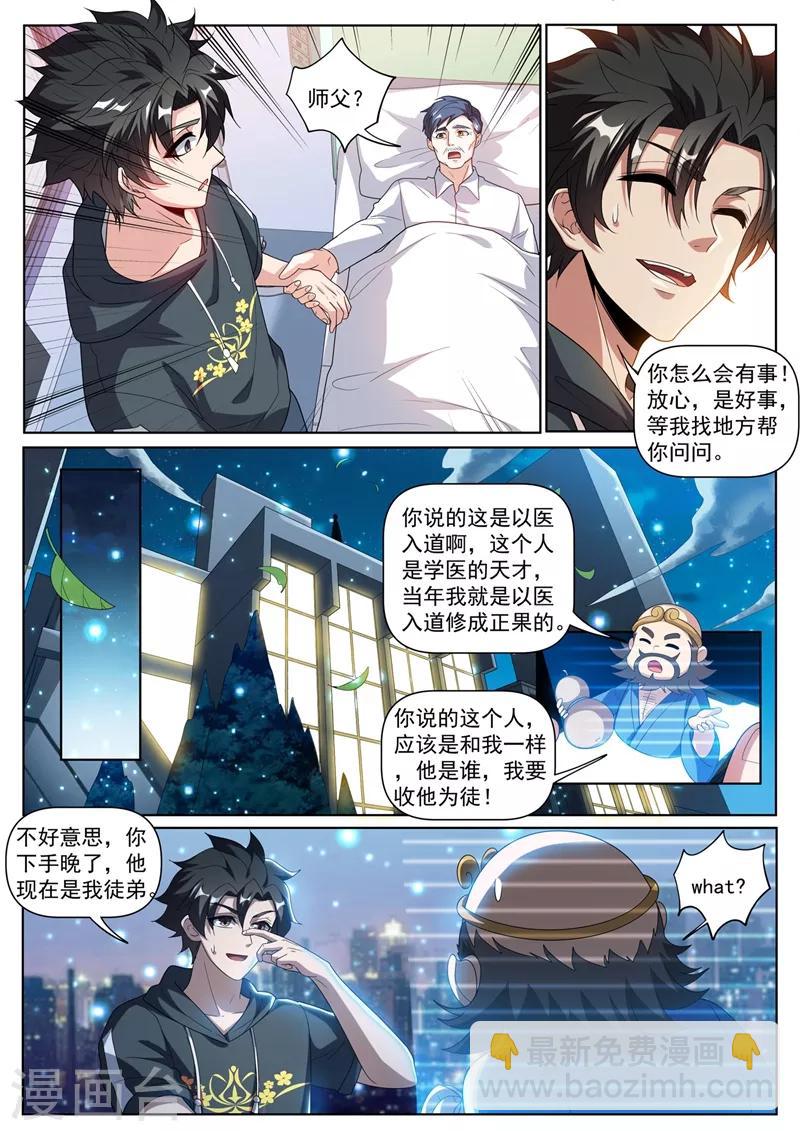 第242话 铁拐李的修仙日记-第243话