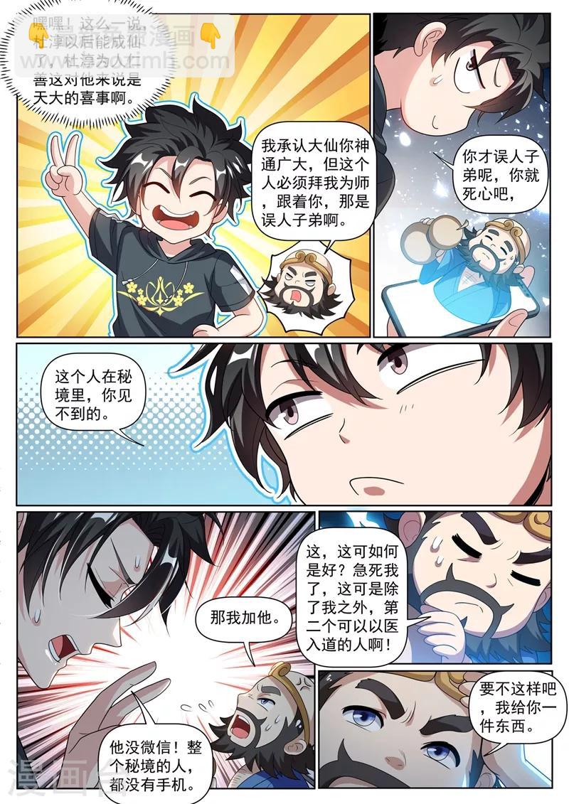 第242话 铁拐李的修仙日记-第243话