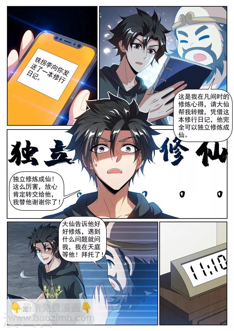 第242话 铁拐李的修仙日记-第243话