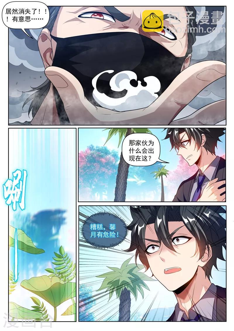 第244话 糟糕！馨月有危险！-第245话