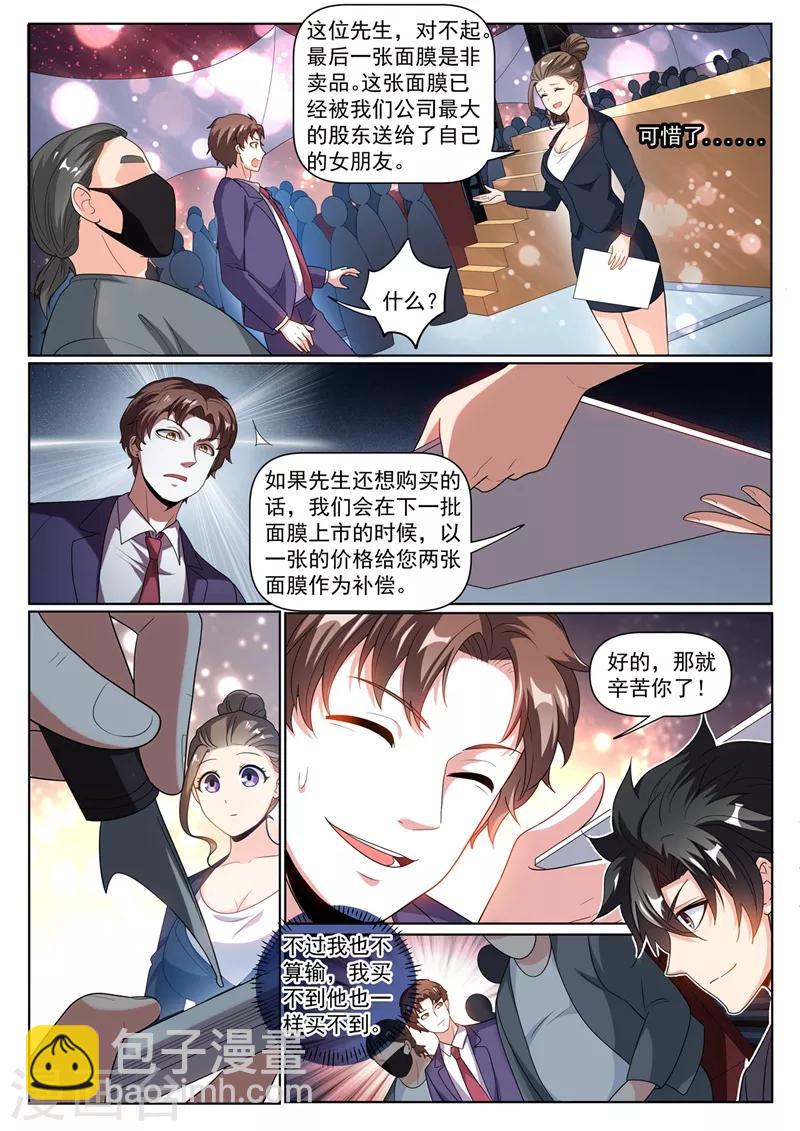 第244话 糟糕！馨月有危险！-第245话