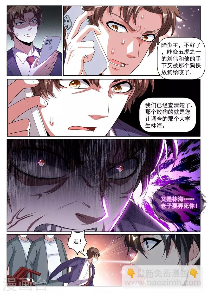 第244话 糟糕！馨月有危险！-第245话