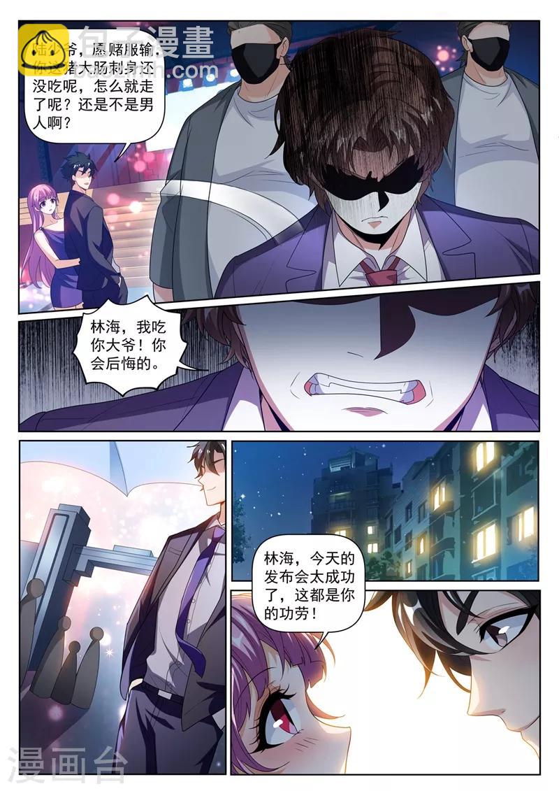 第244话 糟糕！馨月有危险！-第245话
