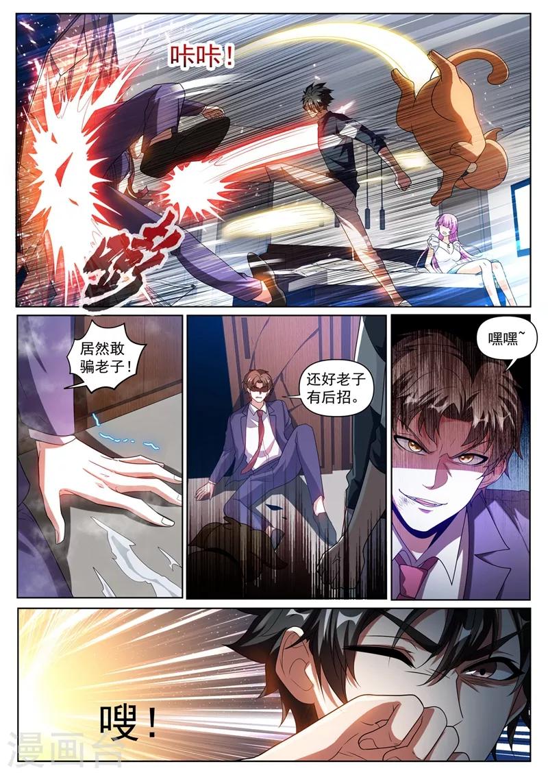 第246话 馨月变身怪力少女！？-第247话