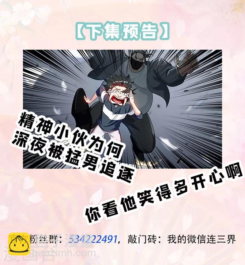 第246话 馨月变身怪力少女！？-第247话