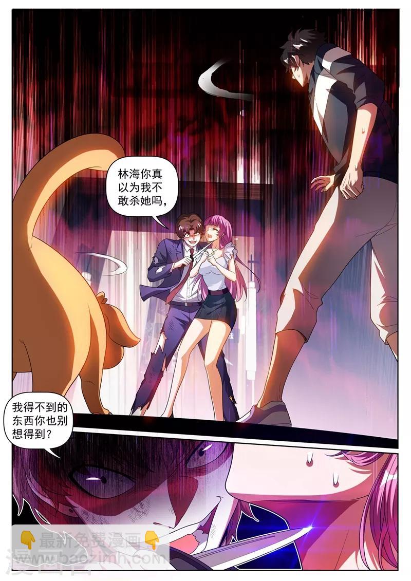 第246话 馨月变身怪力少女！？-第247话