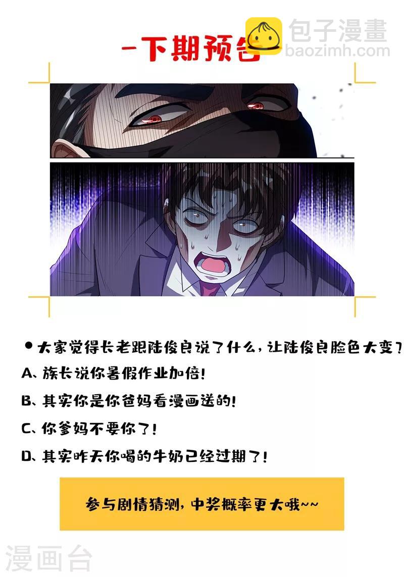 第248话 挑拨离间计-第249话