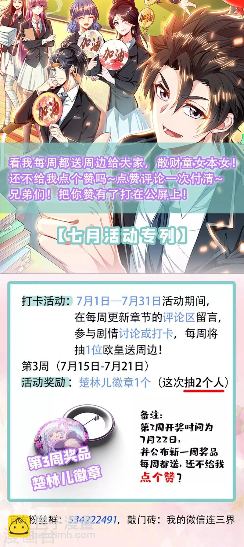 第248话 挑拨离间计-第249话