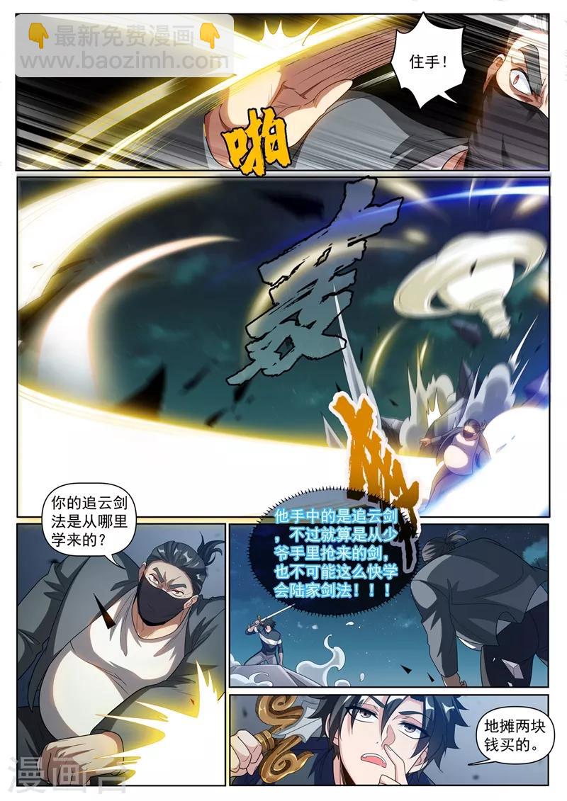 第248话 挑拨离间计-第249话
