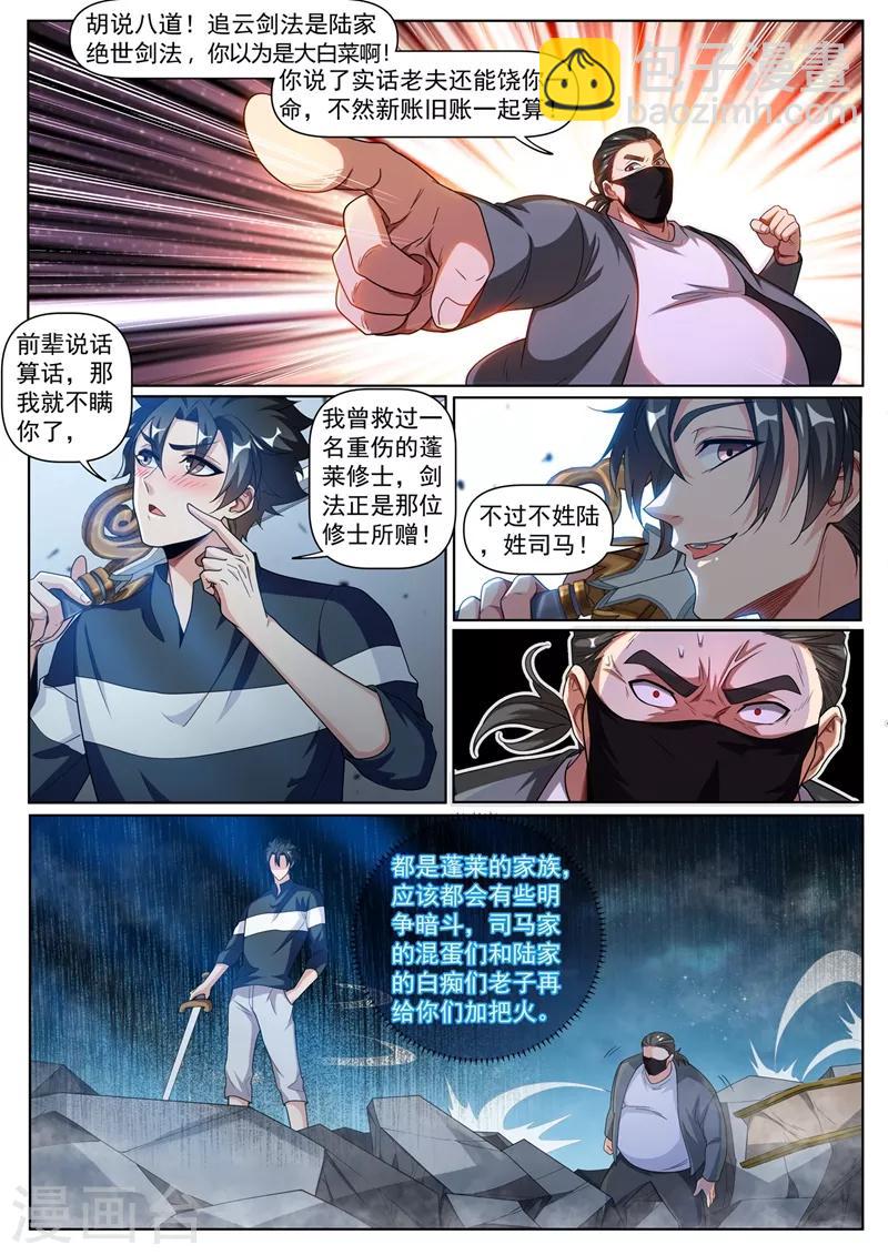 第248话 挑拨离间计-第249话
