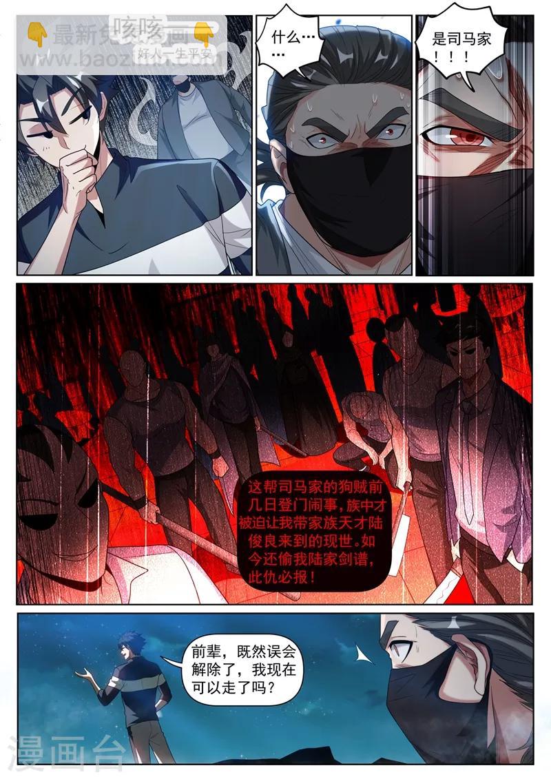 第248话 挑拨离间计-第249话
