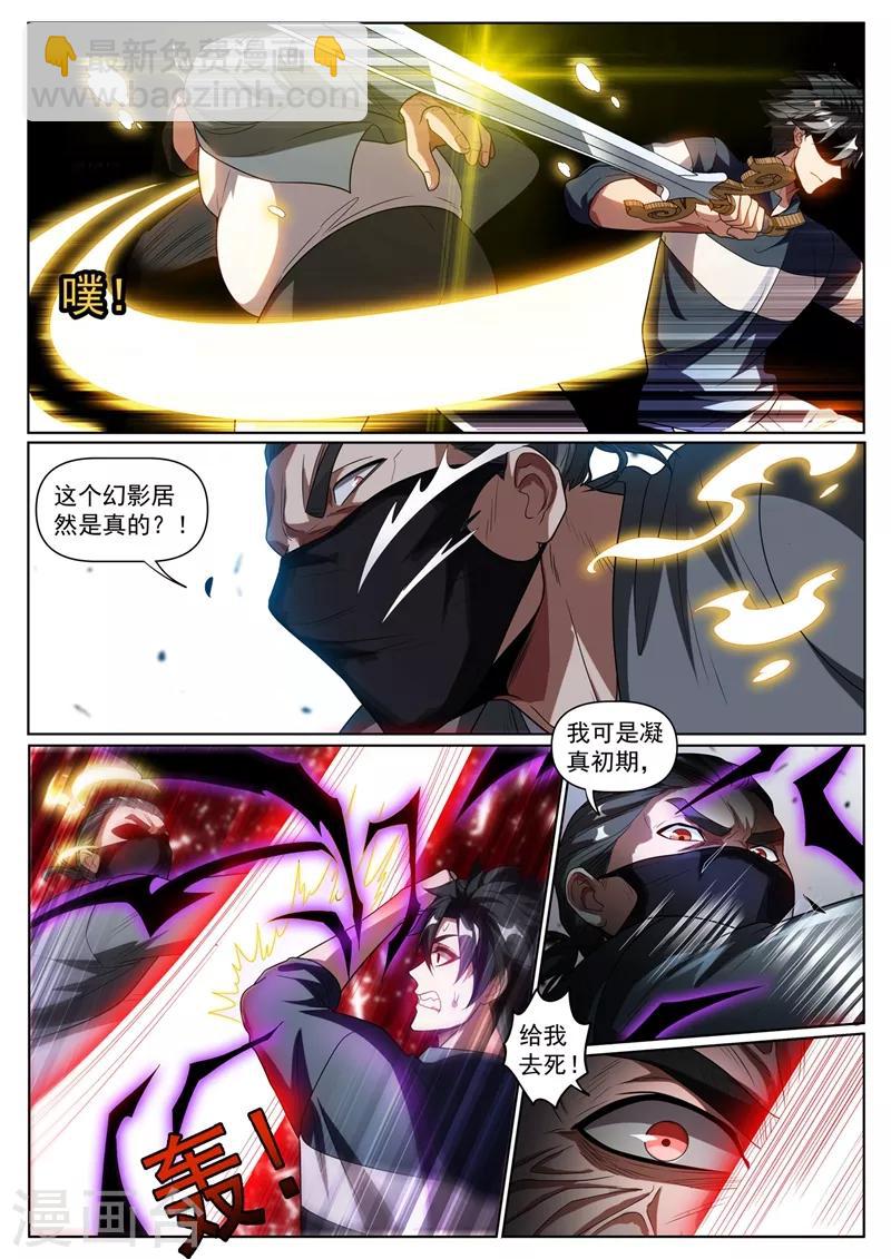 第248话 挑拨离间计-第249话