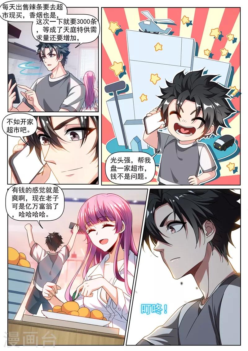 第250话 去酒店帮忙？-第251话