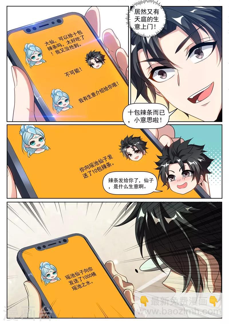 第250话 去酒店帮忙？-第251话