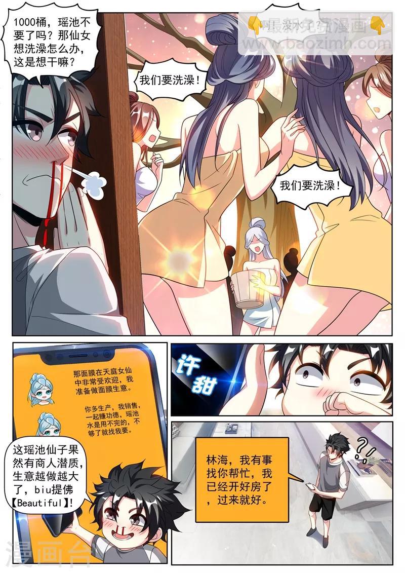 第250话 去酒店帮忙？-第251话