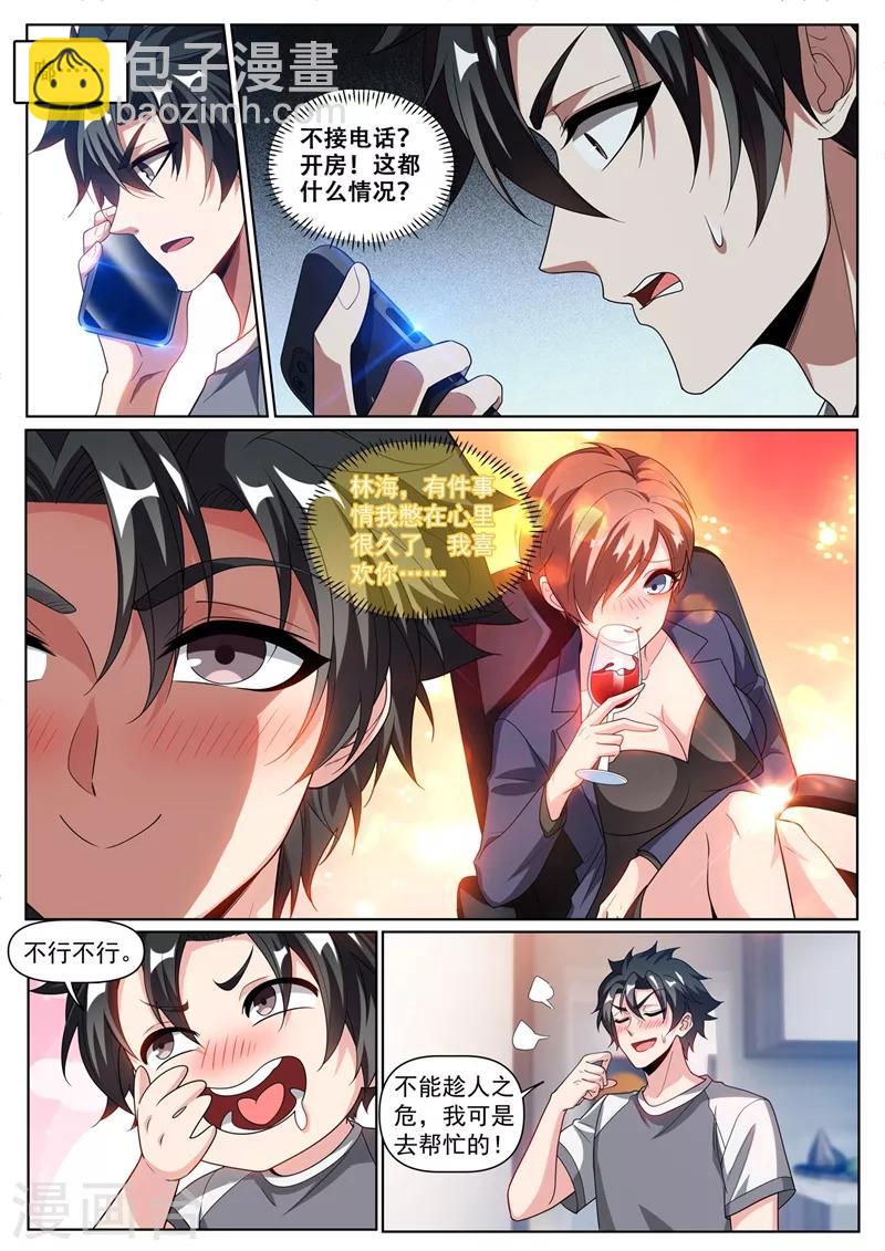 第250话 去酒店帮忙？-第251话