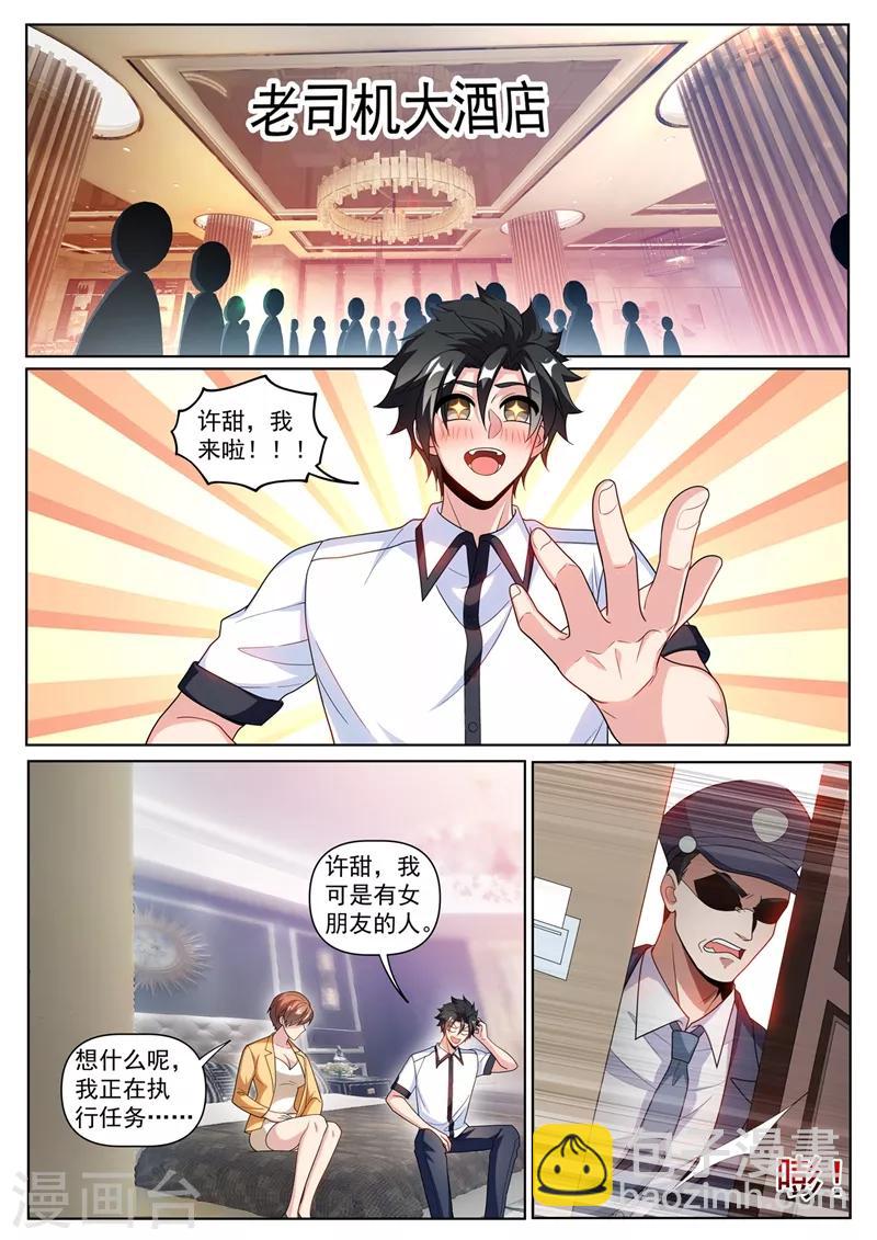 第250话 去酒店帮忙？-第251话