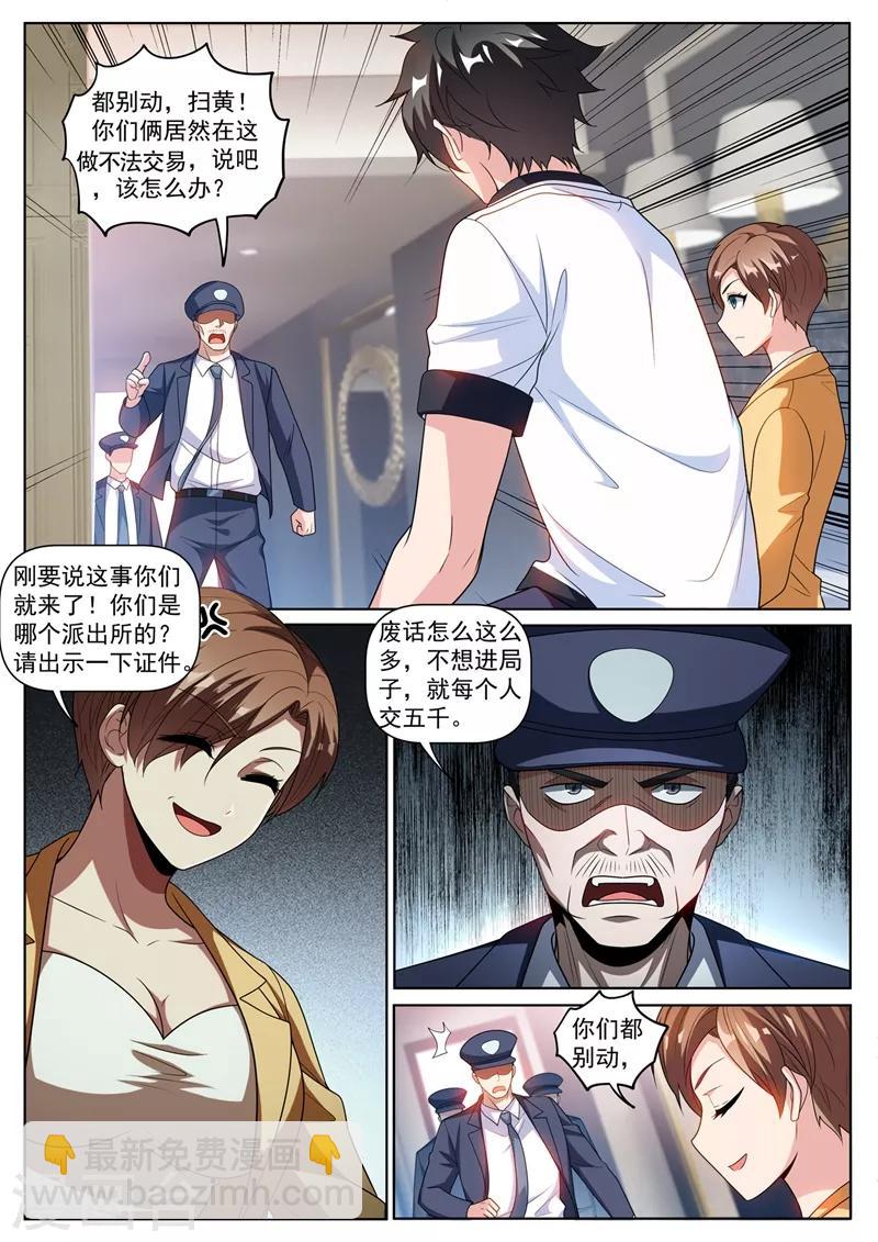 第250话 去酒店帮忙？-第251话