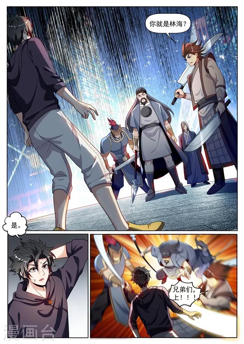 第252话 鬼将收藏家-第253话