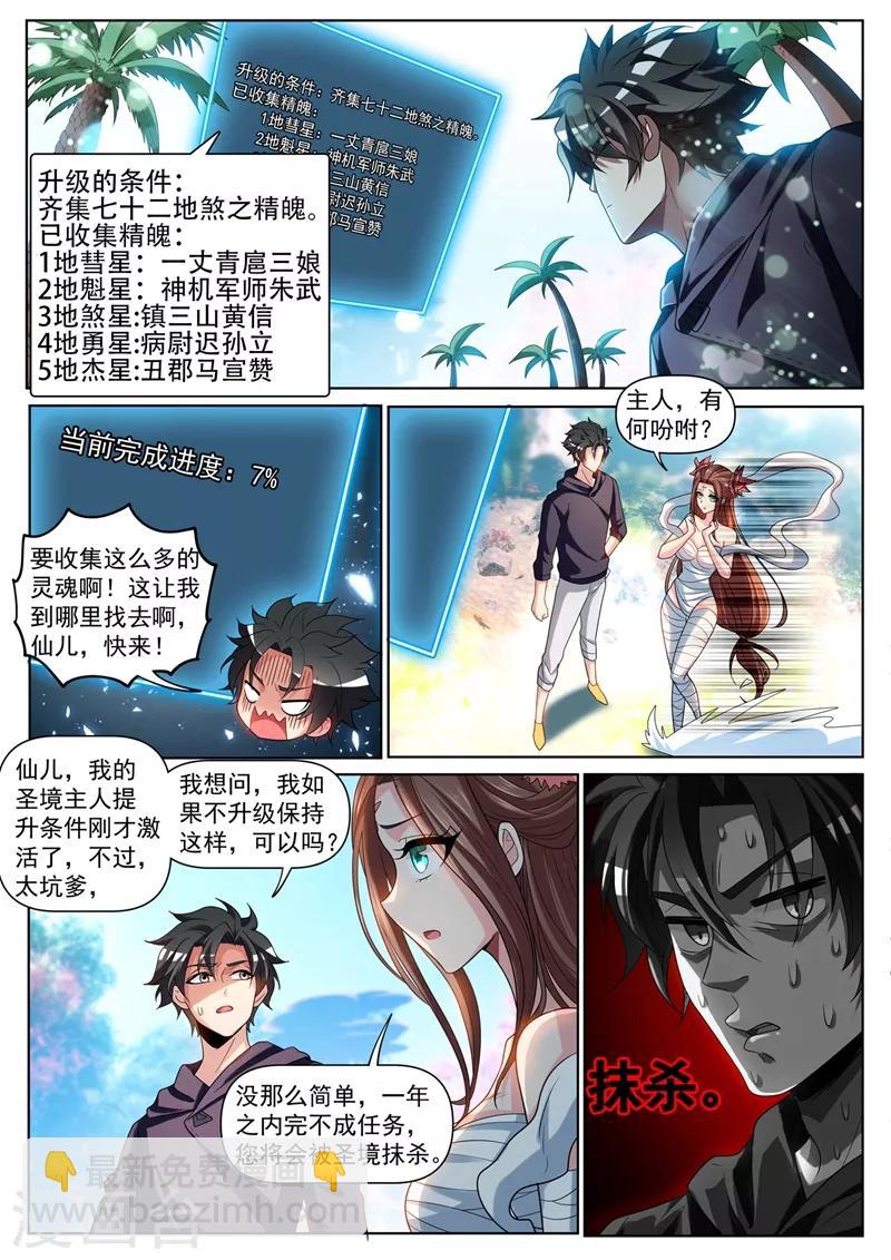 第252话 鬼将收藏家-第253话