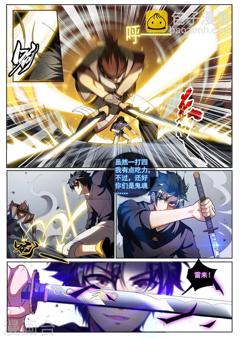 第252话 鬼将收藏家-第253话