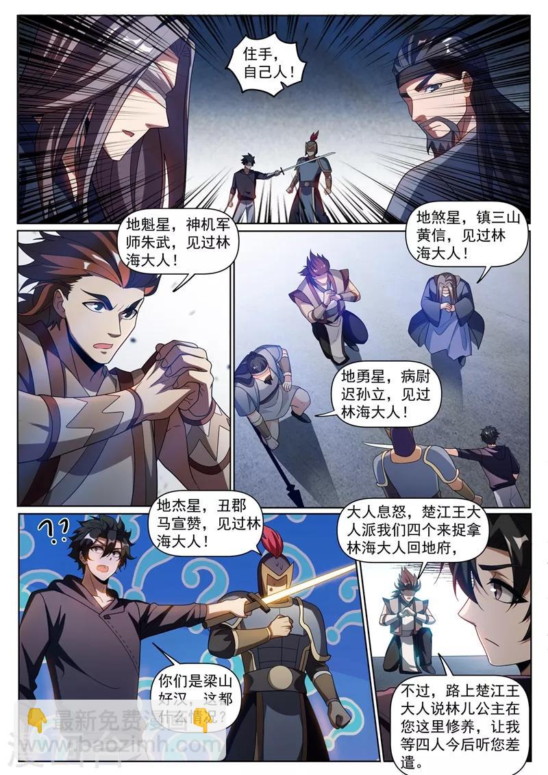 第252话 鬼将收藏家-第253话