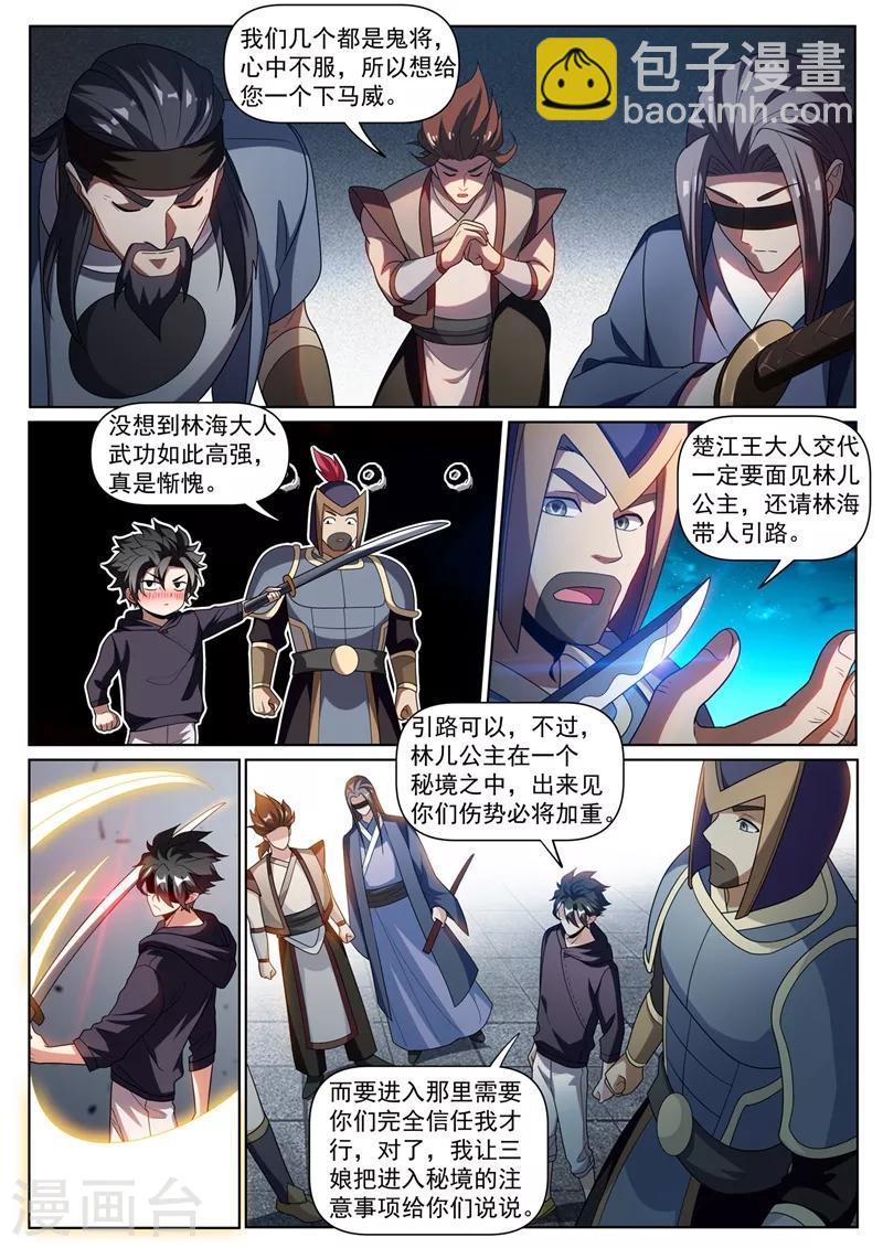 第252话 鬼将收藏家-第253话