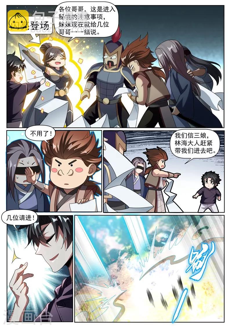 第252话 鬼将收藏家-第253话