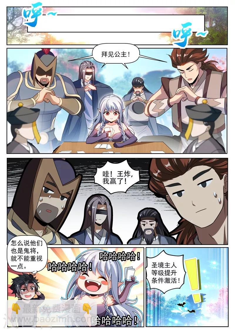 第252话 鬼将收藏家-第253话