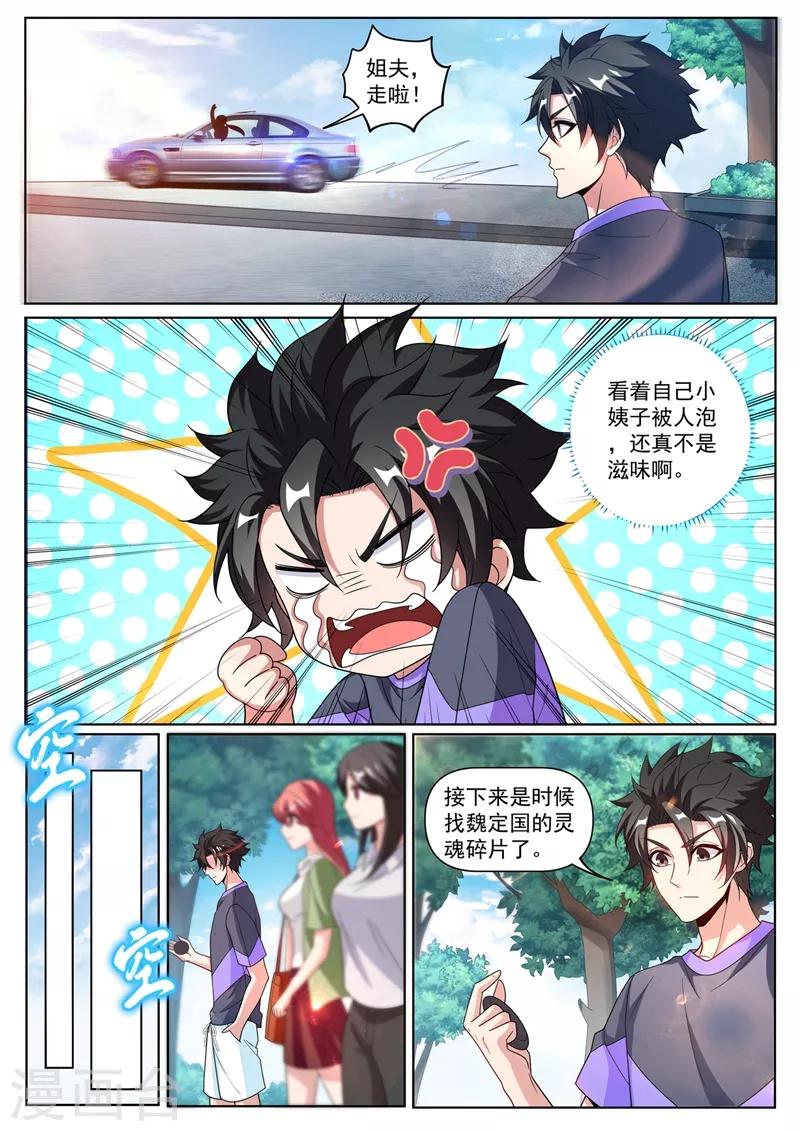 第254话 五十块买到了宝-第255话