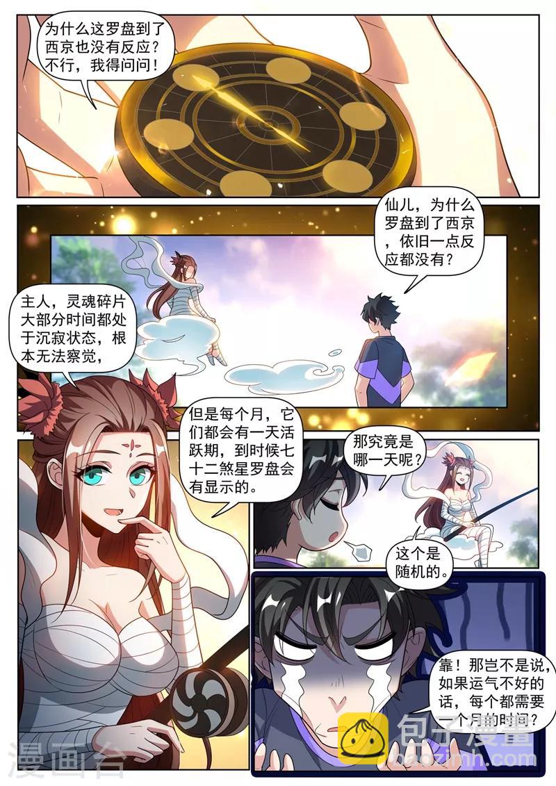 第254话 五十块买到了宝-第255话