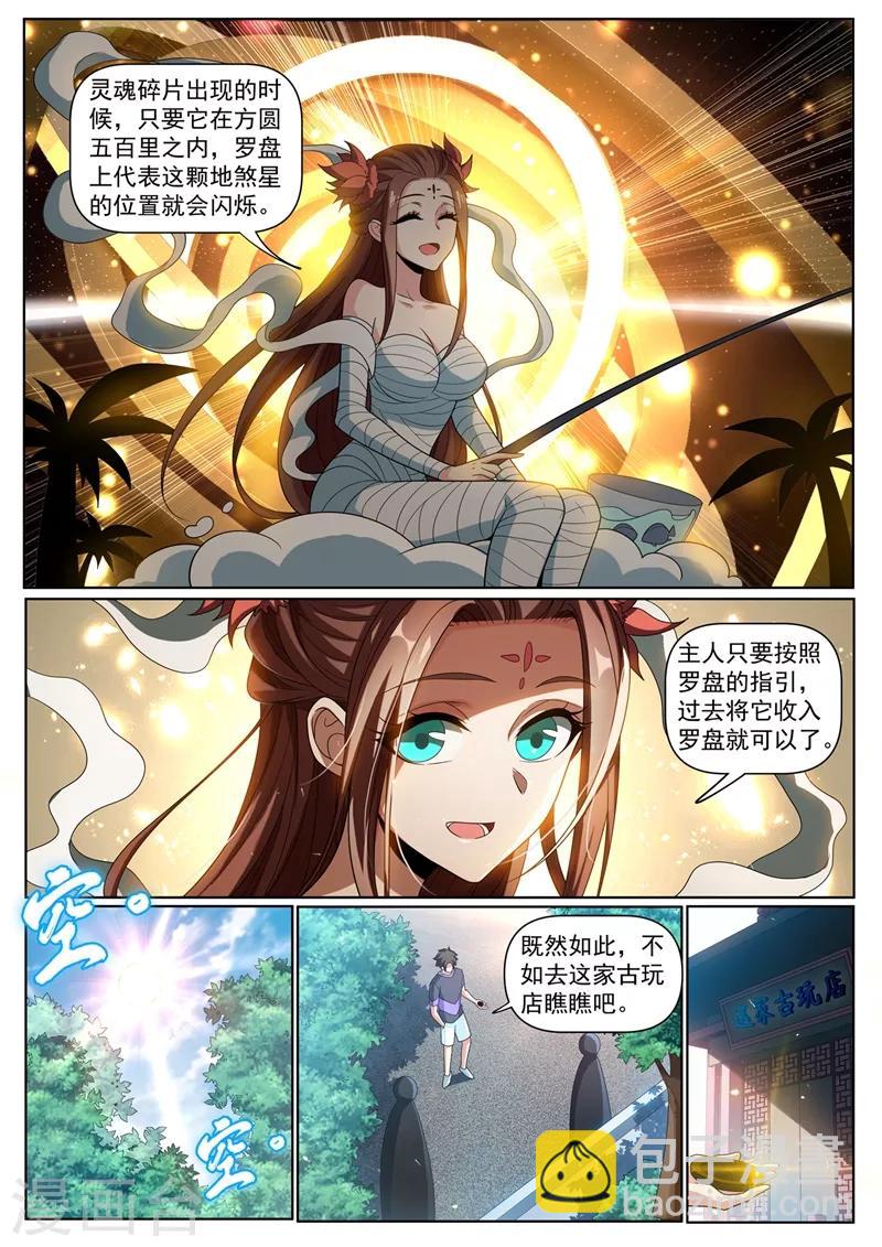 第254话 五十块买到了宝-第255话