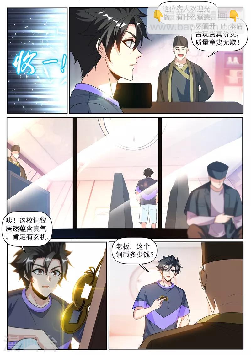 第254话 五十块买到了宝-第255话