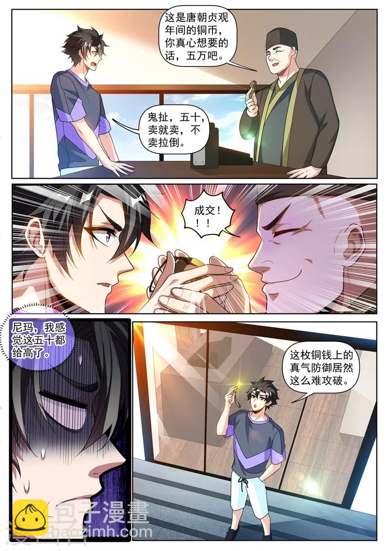 第254话 五十块买到了宝-第255话