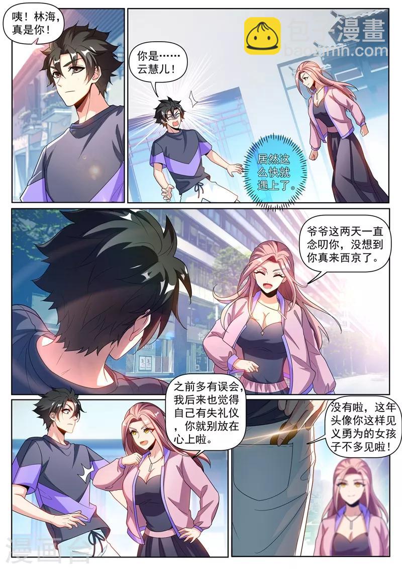 第254话 五十块买到了宝-第255话