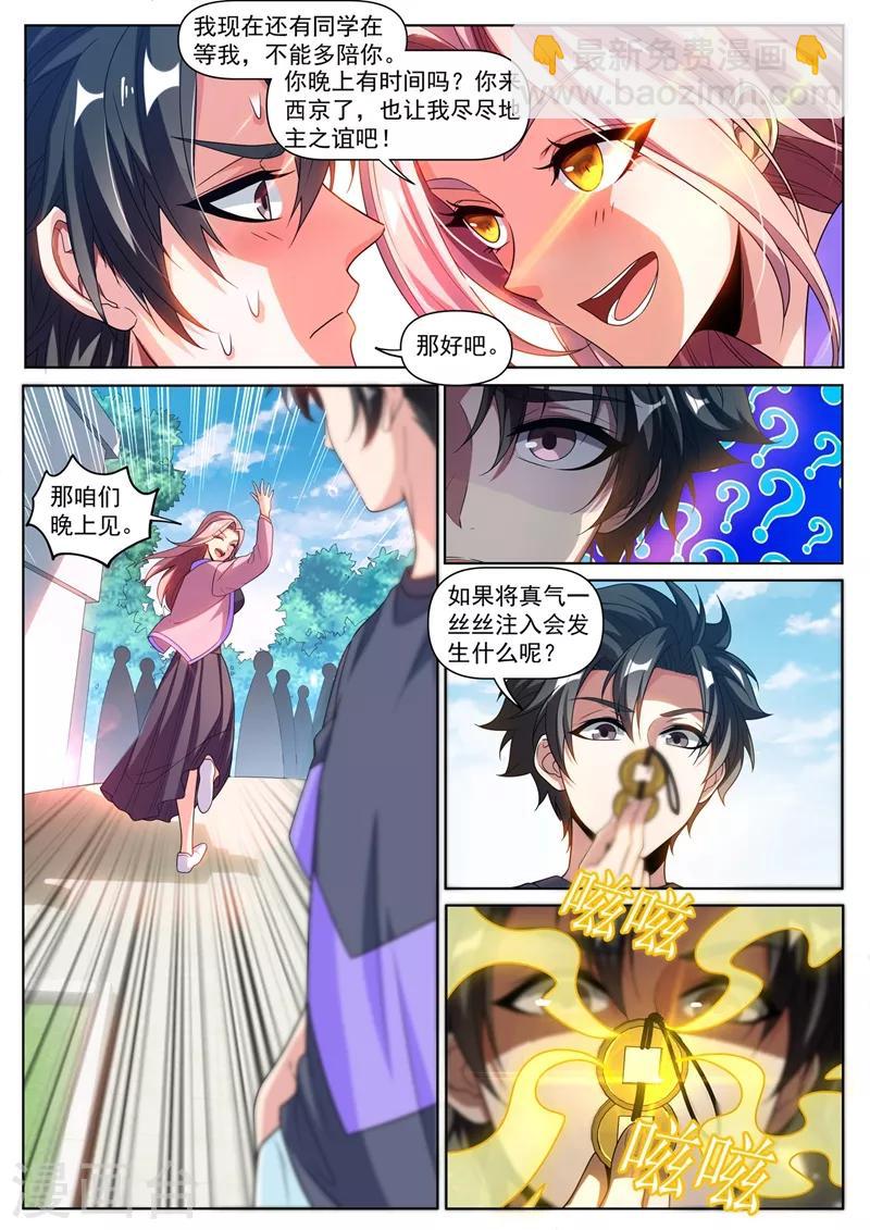 第254话 五十块买到了宝-第255话