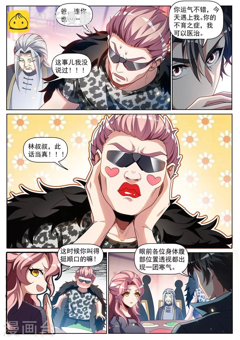第256话 我可以治你的不孕之症-第257话