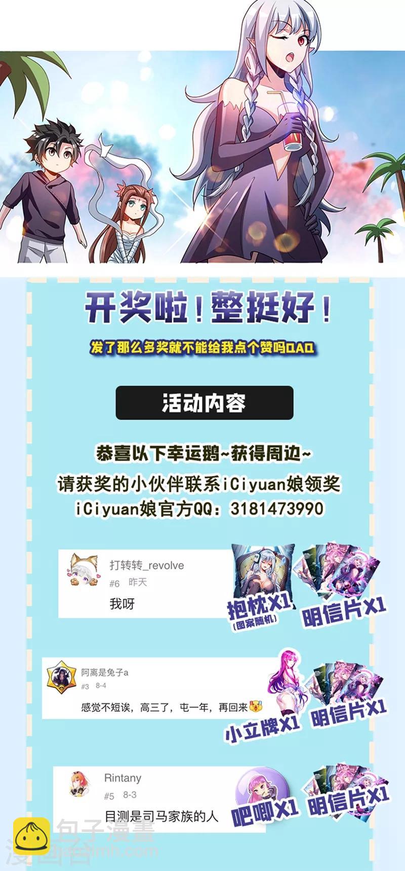 第256话 我可以治你的不孕之症-第257话