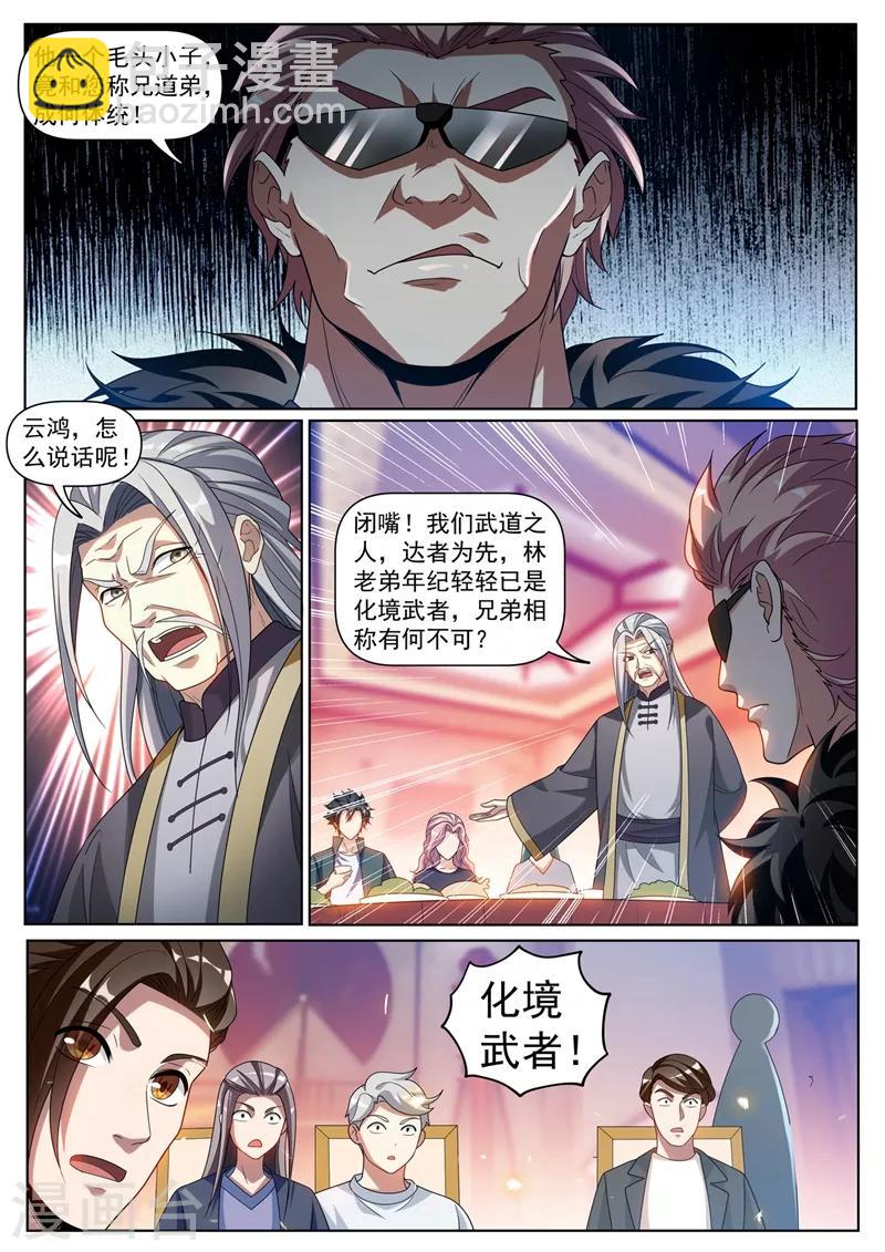 第256话 我可以治你的不孕之症-第257话