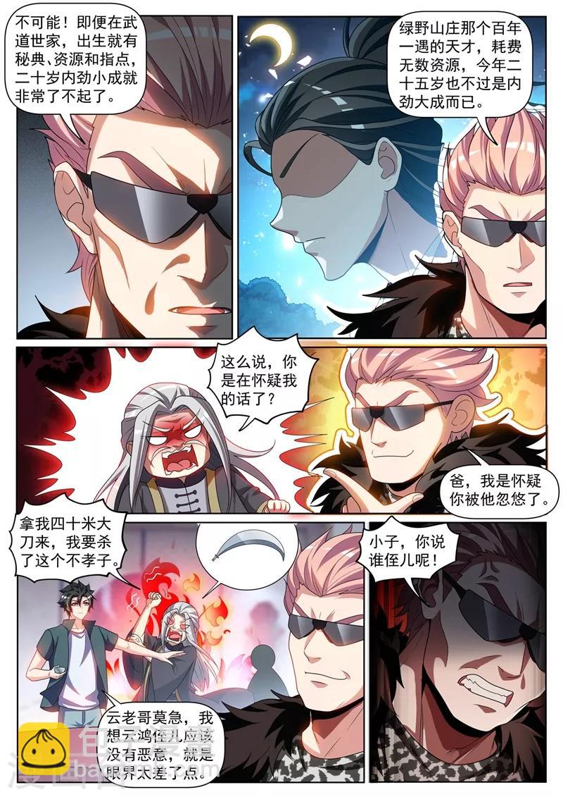 第256话 我可以治你的不孕之症-第257话