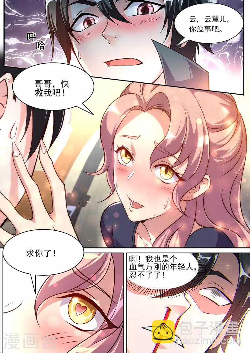 第258话 白牡丹动情-第259话
