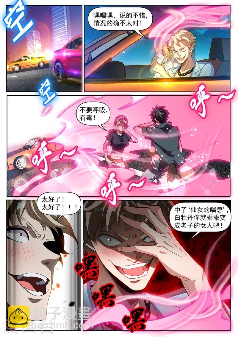 第258话 白牡丹动情-第259话
