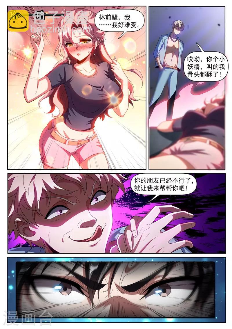 第258话 白牡丹动情-第259话