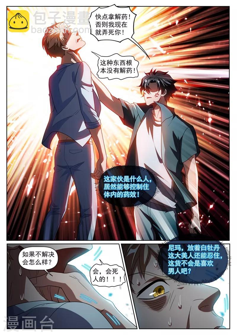 第258话 白牡丹动情-第259话