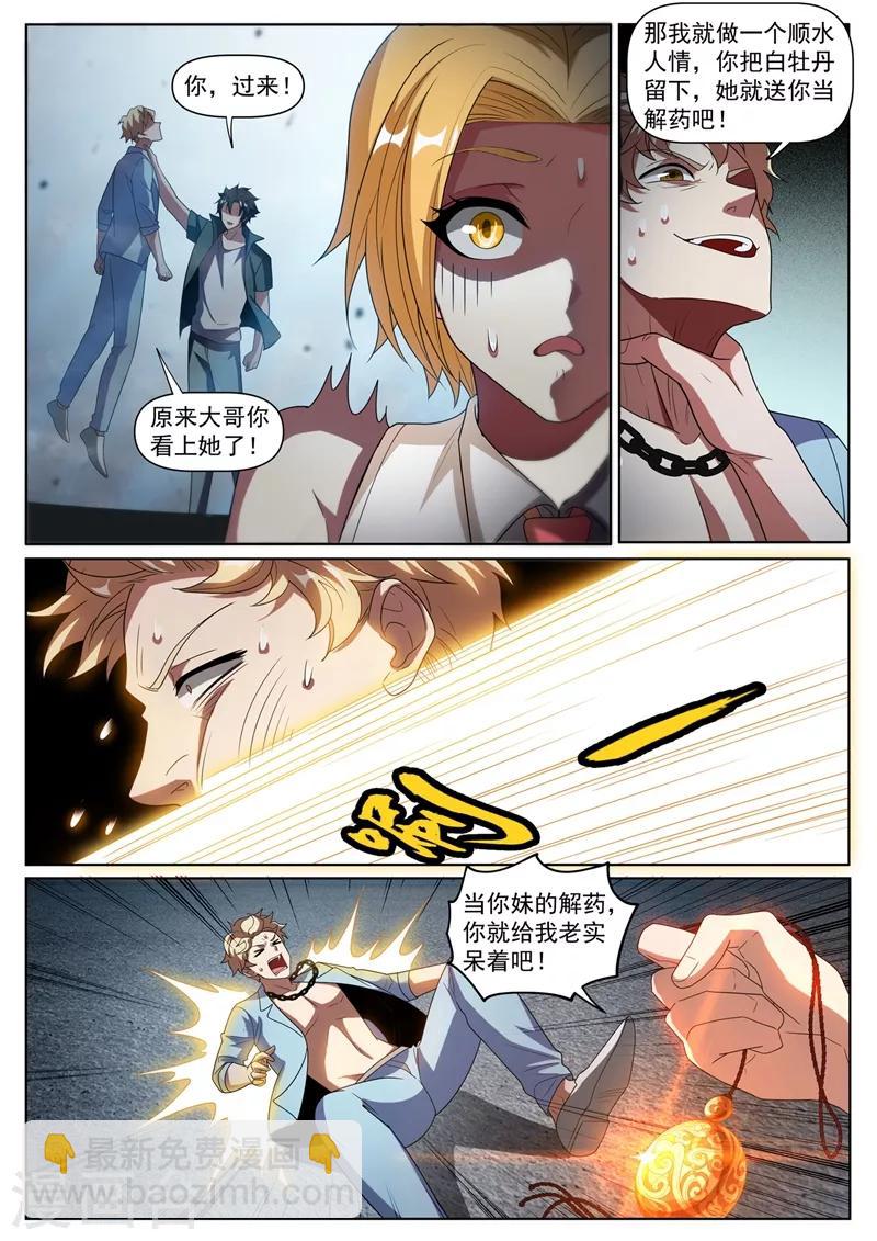 第258话 白牡丹动情-第259话