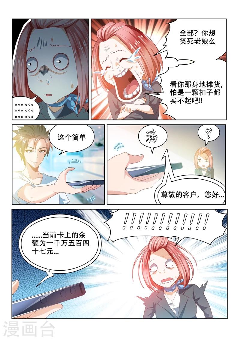 第27话 谁让她狗眼看人低-第27话