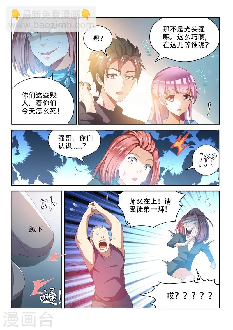 第27话 谁让她狗眼看人低-第27话