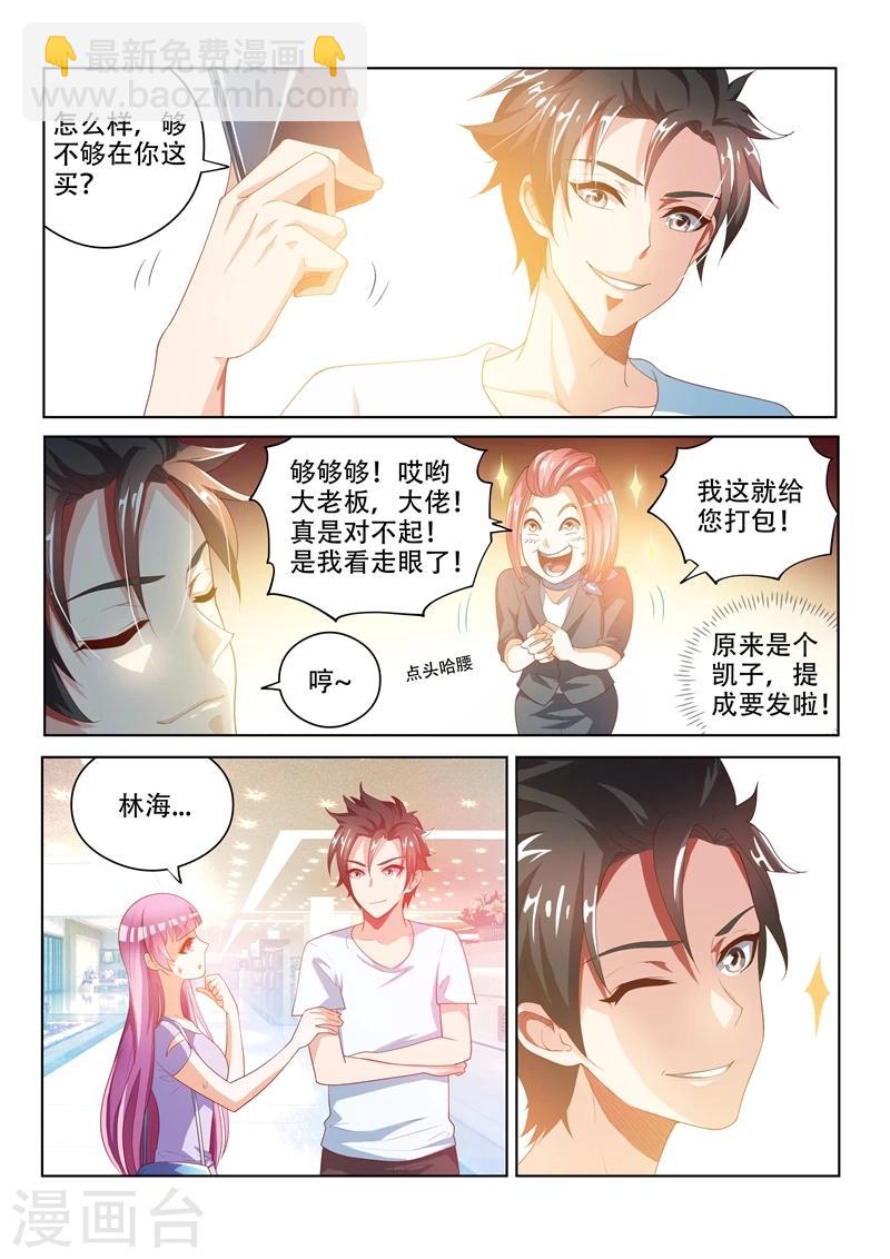第27话 谁让她狗眼看人低-第27话